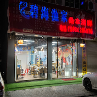 阳春市碧海渔家餐饮企业管理有限公司