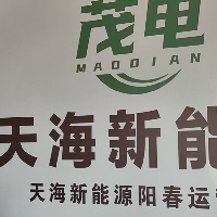 阳春恒创新能源科技有限公司